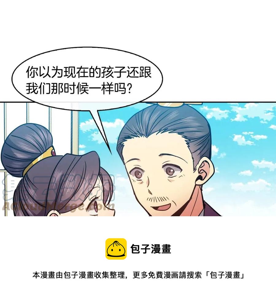 《废后不可欺》第61话 回家 第13页