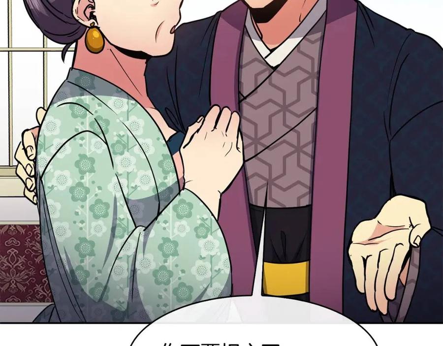 《废后不可欺》第61话 回家 第14页