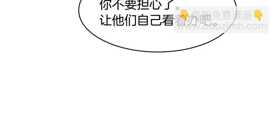《废后不可欺》第61话 回家 第15页