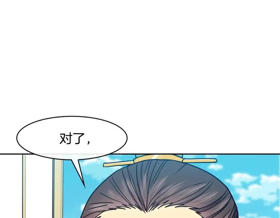 《废后不可欺》第61话 回家 第16页
