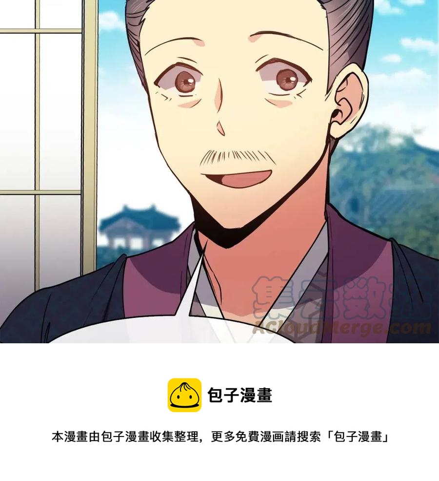 《废后不可欺》第61话 回家 第17页
