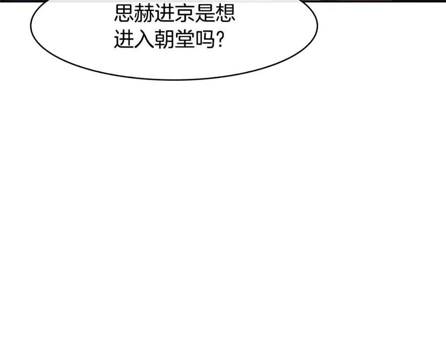 《废后不可欺》第61话 回家 第18页