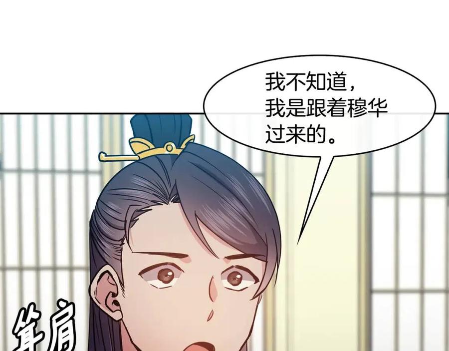 《废后不可欺》第61话 回家 第19页