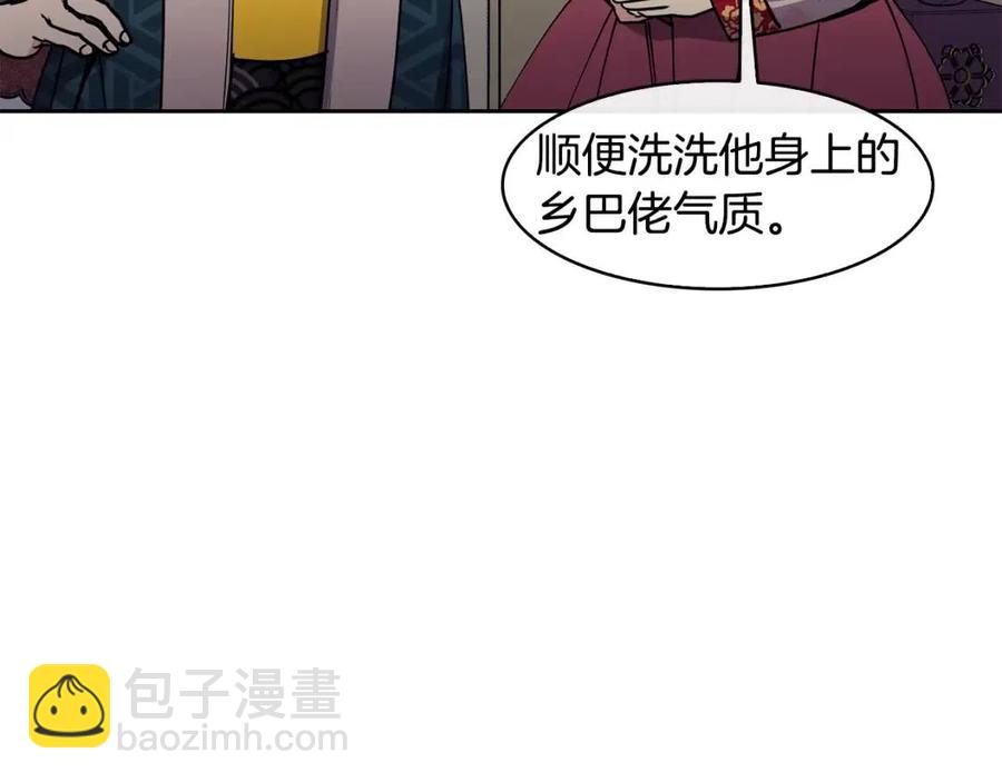 《废后不可欺》第61话 回家 第23页