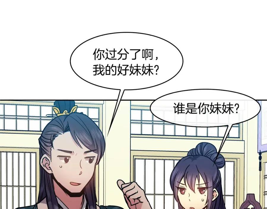 《废后不可欺》第61话 回家 第24页