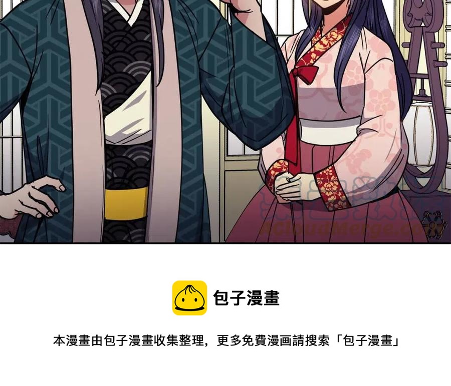 《废后不可欺》第61话 回家 第25页