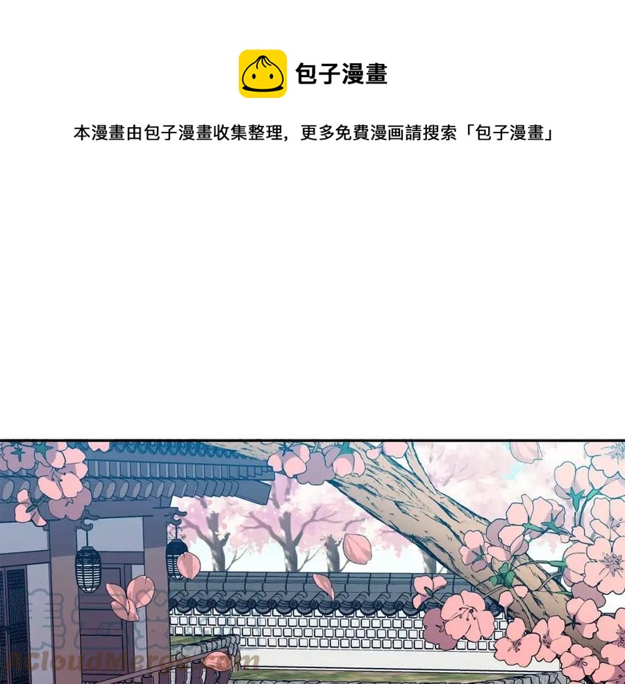 《废后不可欺》第61话 回家 第29页