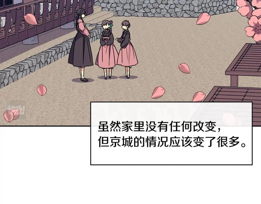 《废后不可欺》第61话 回家 第30页