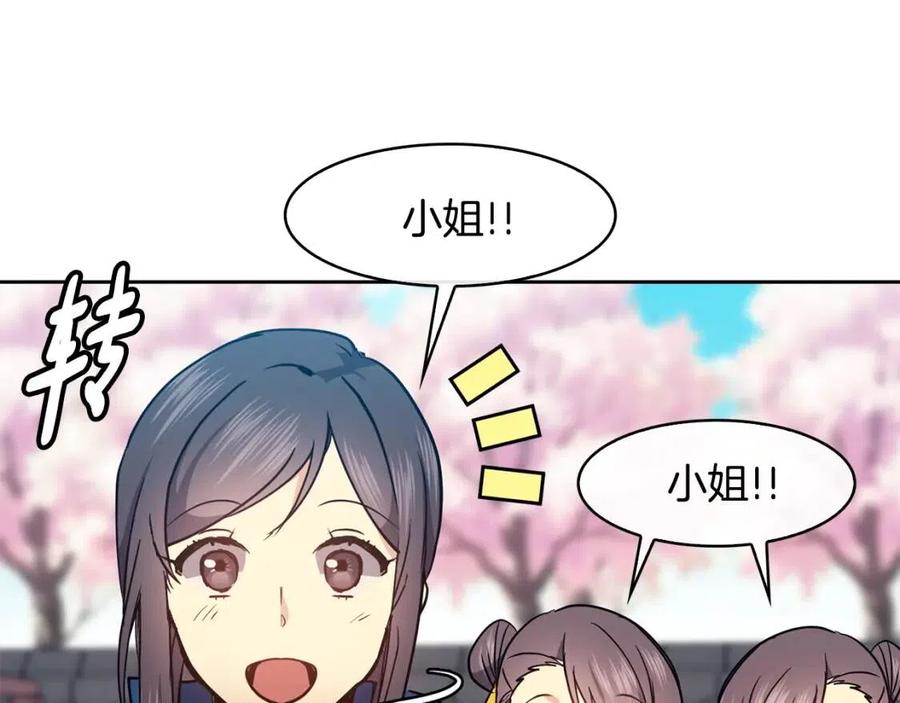 《废后不可欺》第61话 回家 第34页