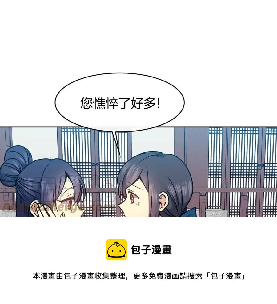 《废后不可欺》第61话 回家 第37页