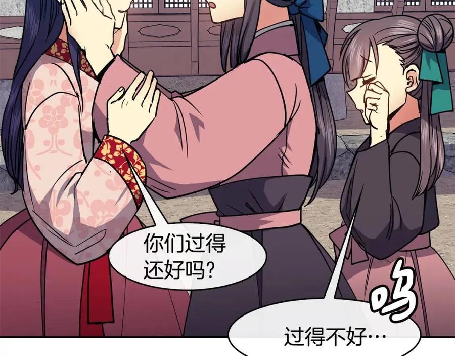 《废后不可欺》第61话 回家 第38页