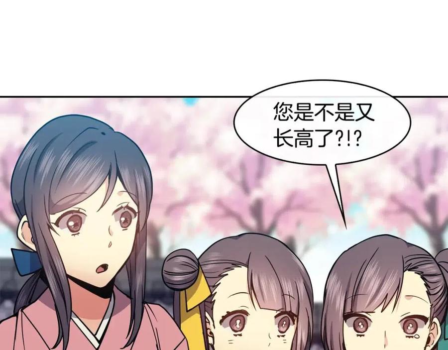《废后不可欺》第61话 回家 第40页