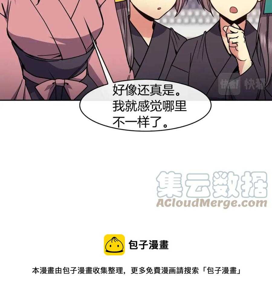 《废后不可欺》第61话 回家 第41页