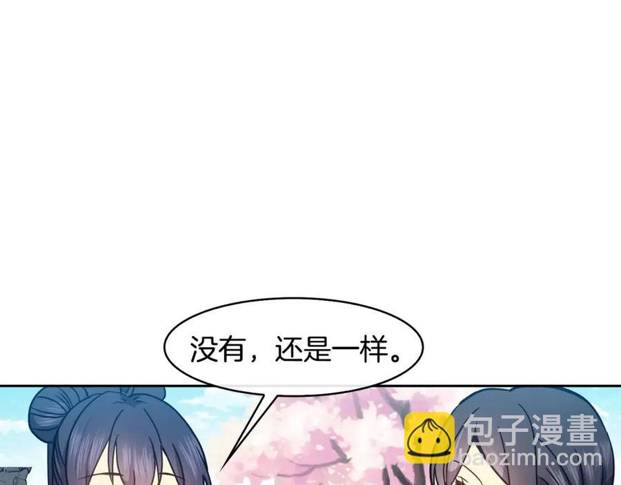 《废后不可欺》第61话 回家 第42页