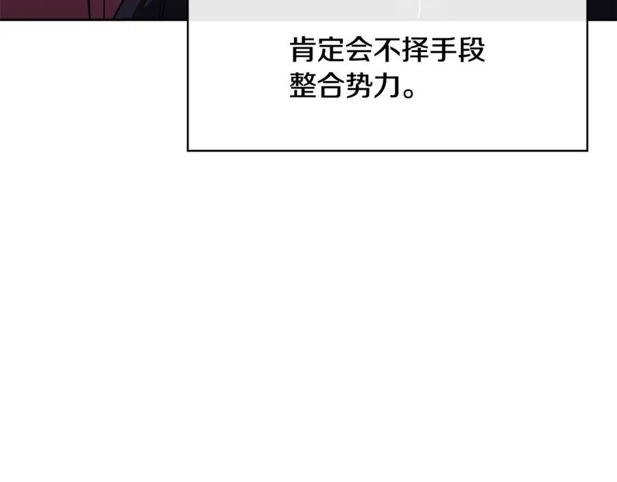 《废后不可欺》第61话 回家 第44页