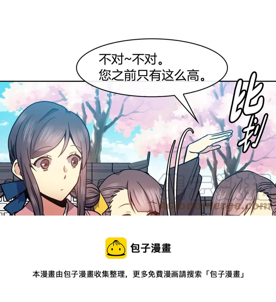 《废后不可欺》第61话 回家 第45页