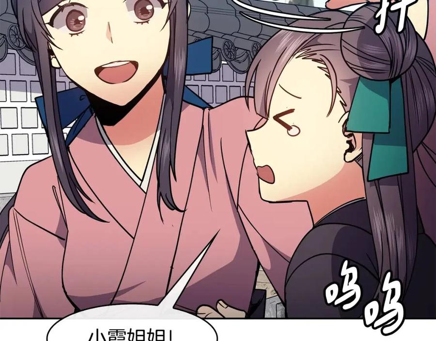 《废后不可欺》第61话 回家 第48页