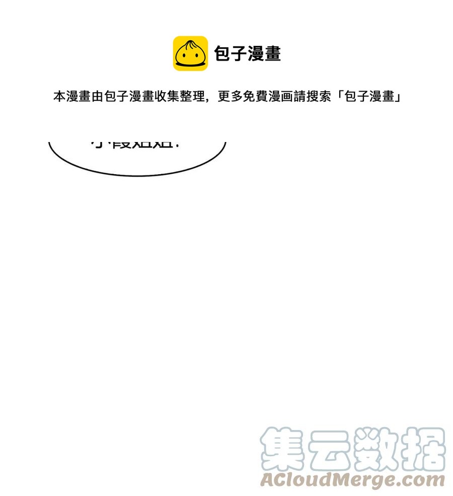 《废后不可欺》第61话 回家 第49页