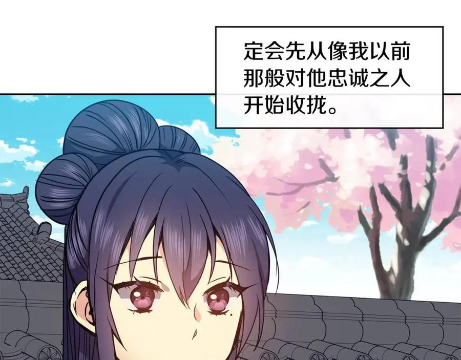 《废后不可欺》第61话 回家 第50页