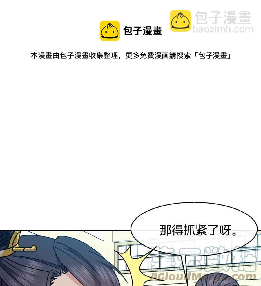 《废后不可欺》第61话 回家 第5页