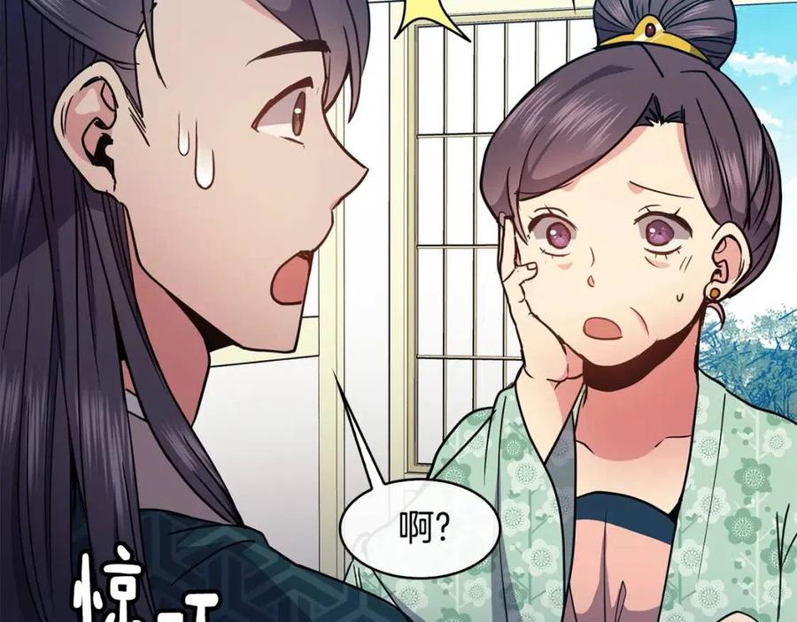 《废后不可欺》第61话 回家 第6页
