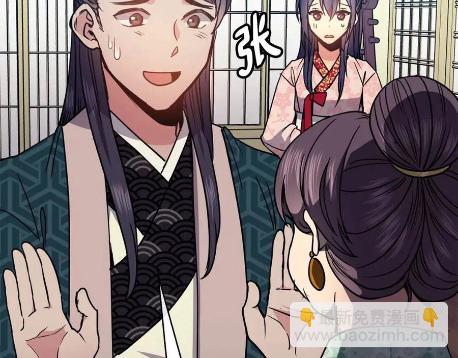 《废后不可欺》第61话 回家 第8页