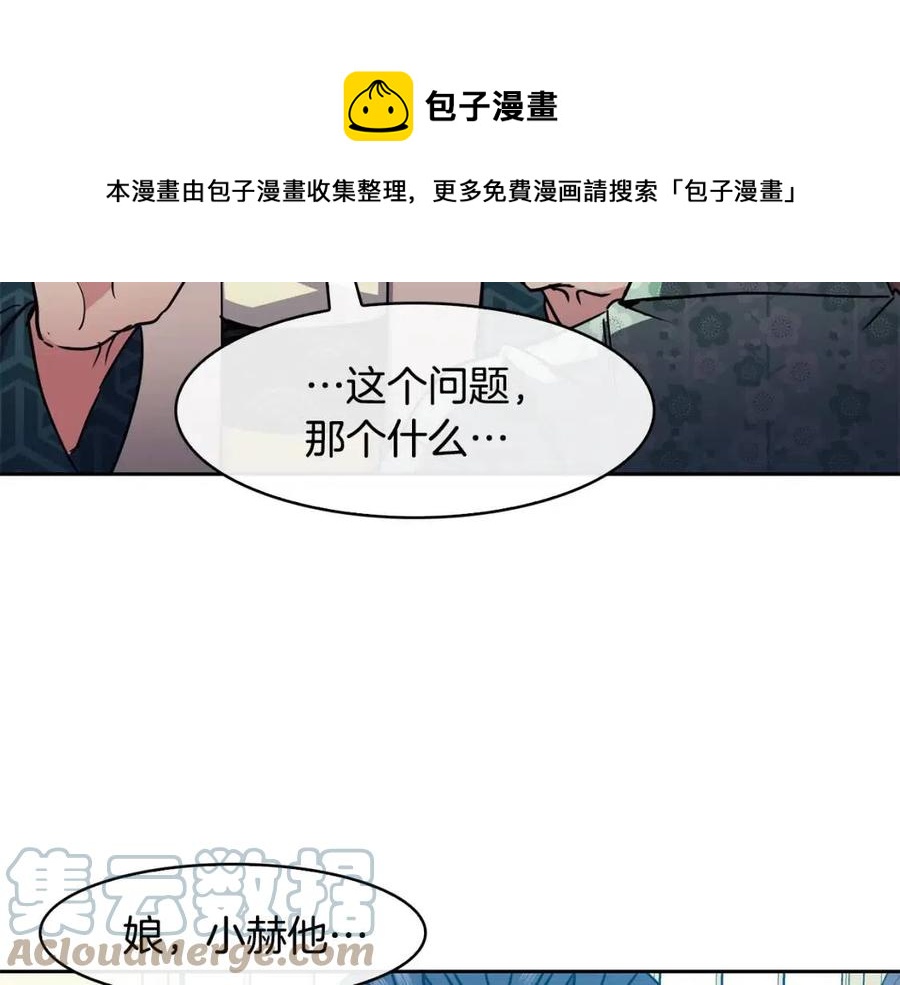 《废后不可欺》第61话 回家 第9页