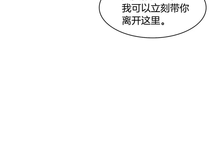 《废后不可欺》第63话 免死金牌 第11页