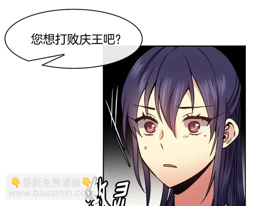 《废后不可欺》第63话 免死金牌 第12页