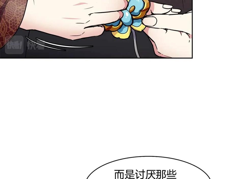 《废后不可欺》第63话 免死金牌 第15页