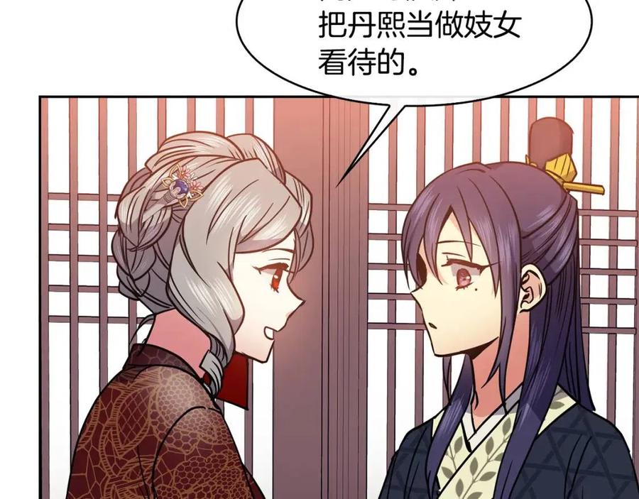《废后不可欺》第63话 免死金牌 第16页