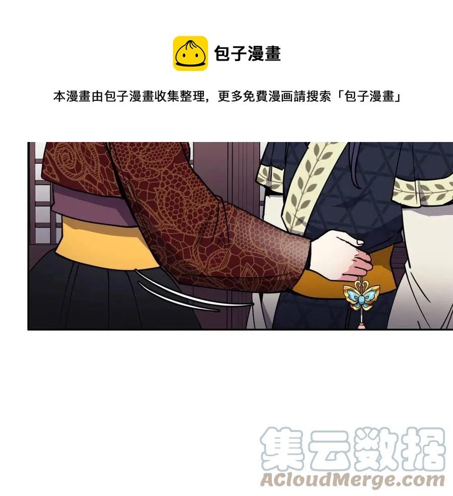 《废后不可欺》第63话 免死金牌 第17页