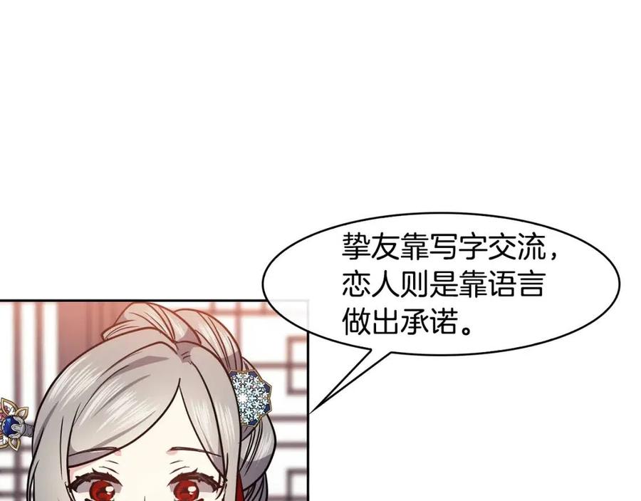 《废后不可欺》第63话 免死金牌 第19页