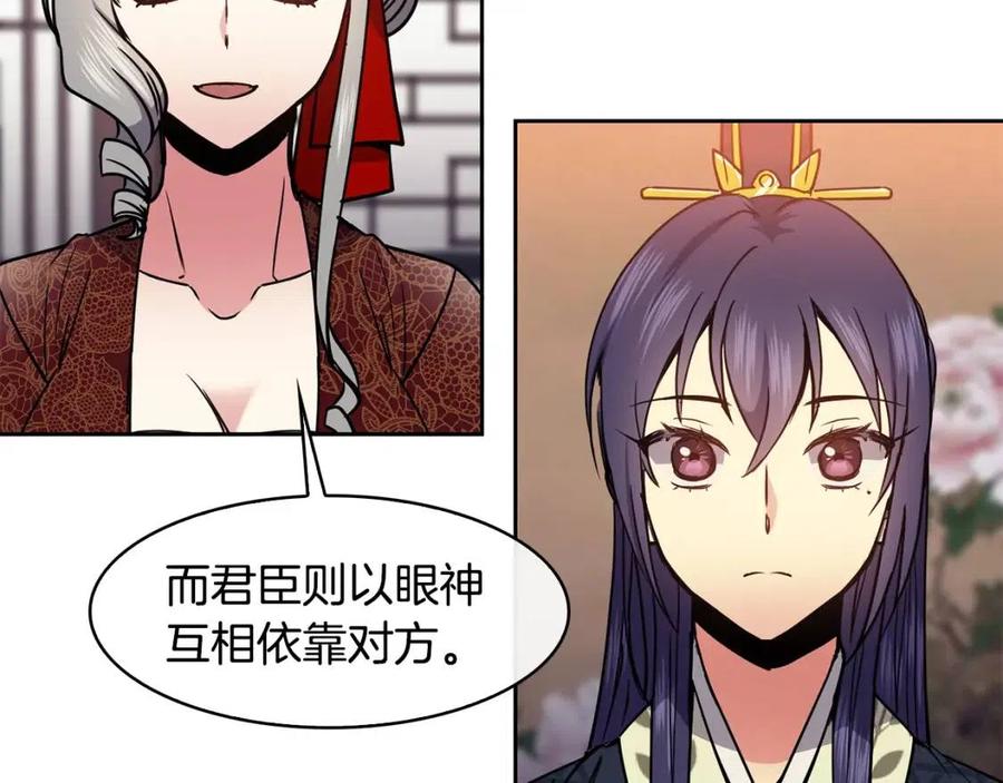 《废后不可欺》第63话 免死金牌 第20页