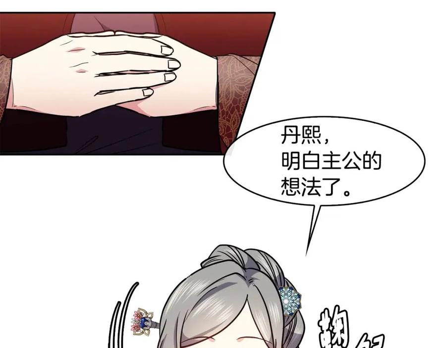 《废后不可欺》第63话 免死金牌 第22页