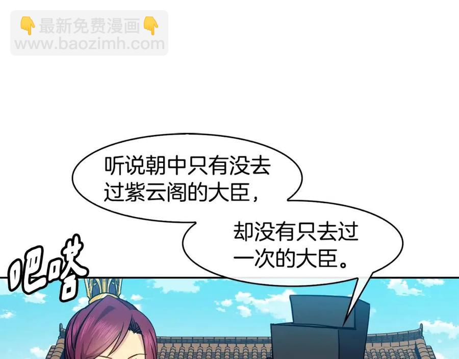 《废后不可欺》第63话 免死金牌 第27页