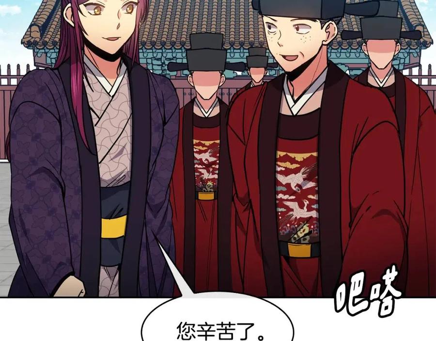 《废后不可欺》第63话 免死金牌 第28页