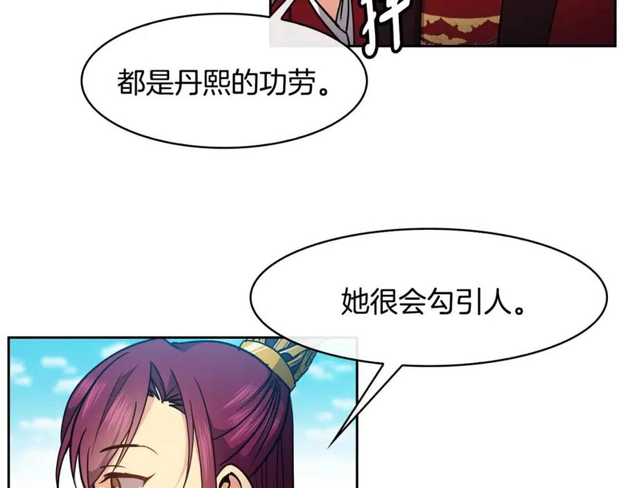 《废后不可欺》第63话 免死金牌 第31页
