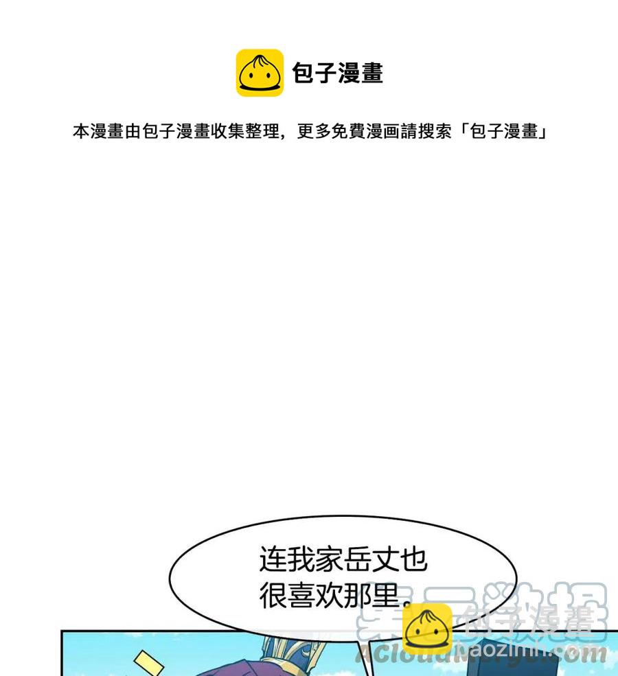 《废后不可欺》第63话 免死金牌 第33页