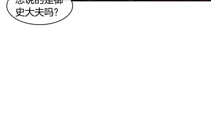 《废后不可欺》第63话 免死金牌 第35页
