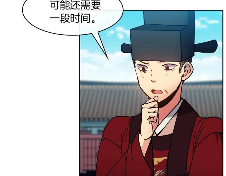 《废后不可欺》第63话 免死金牌 第39页