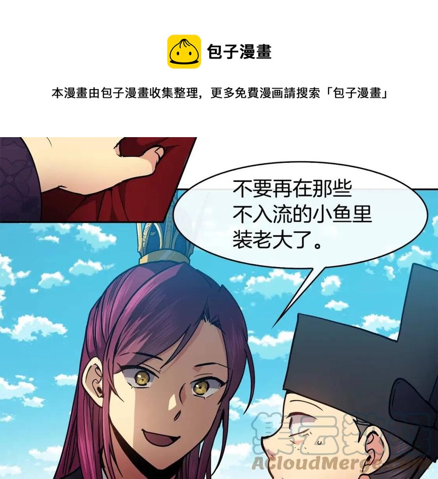 《废后不可欺》第63话 免死金牌 第41页