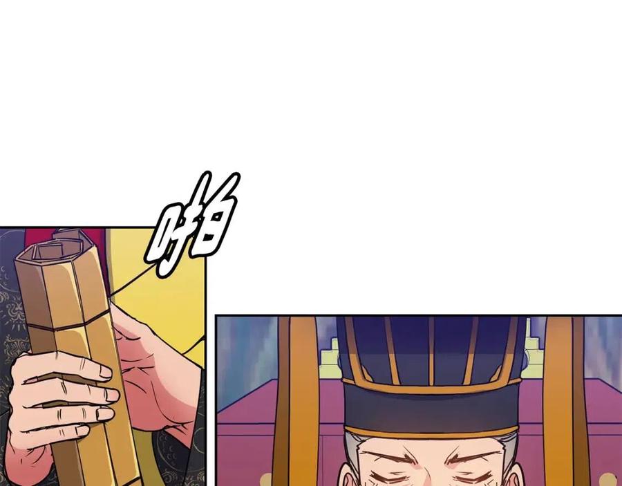 《废后不可欺》第63话 免死金牌 第47页
