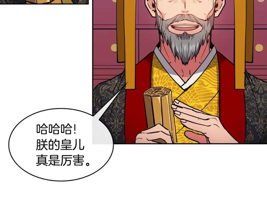 《废后不可欺》第63话 免死金牌 第48页