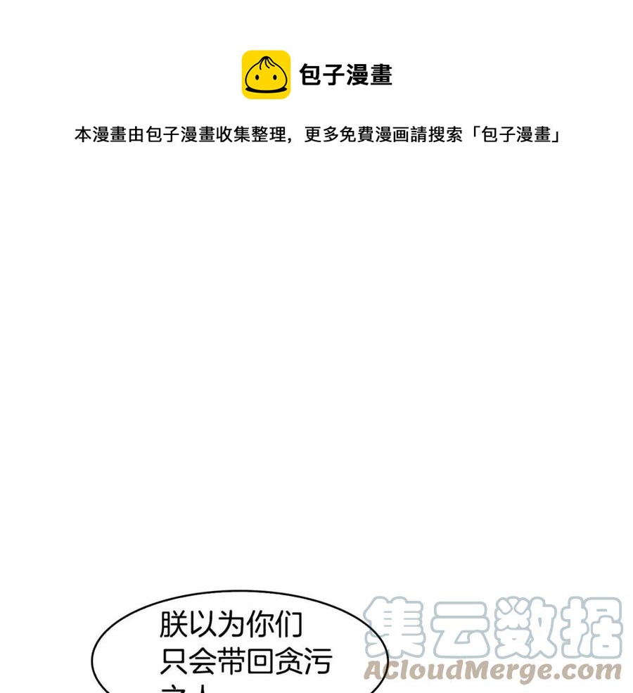《废后不可欺》第63话 免死金牌 第49页