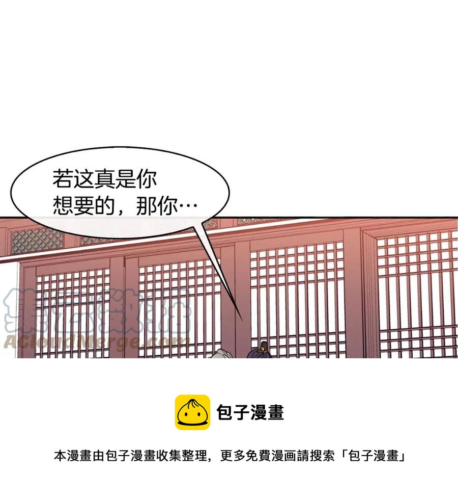 《废后不可欺》第63话 免死金牌 第5页