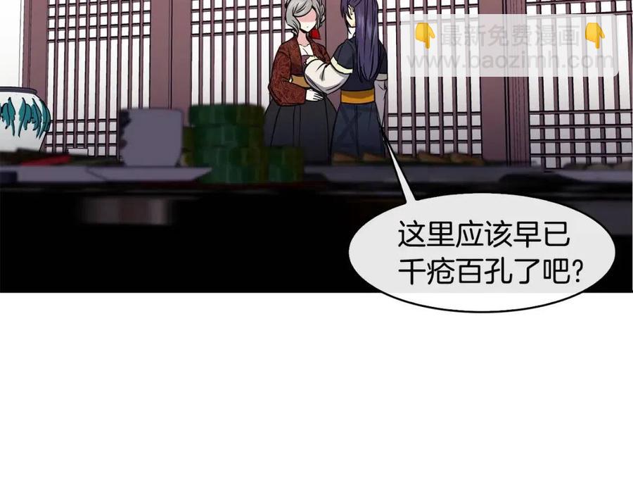 《废后不可欺》第63话 免死金牌 第6页