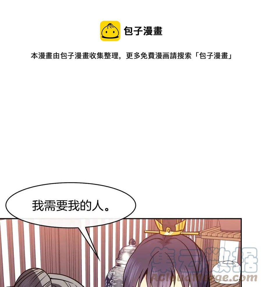 《废后不可欺》第63话 免死金牌 第9页