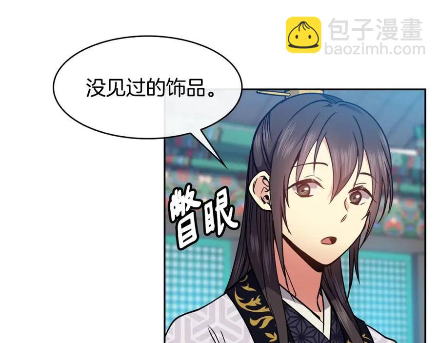 《废后不可欺》第64话 八字 第12页