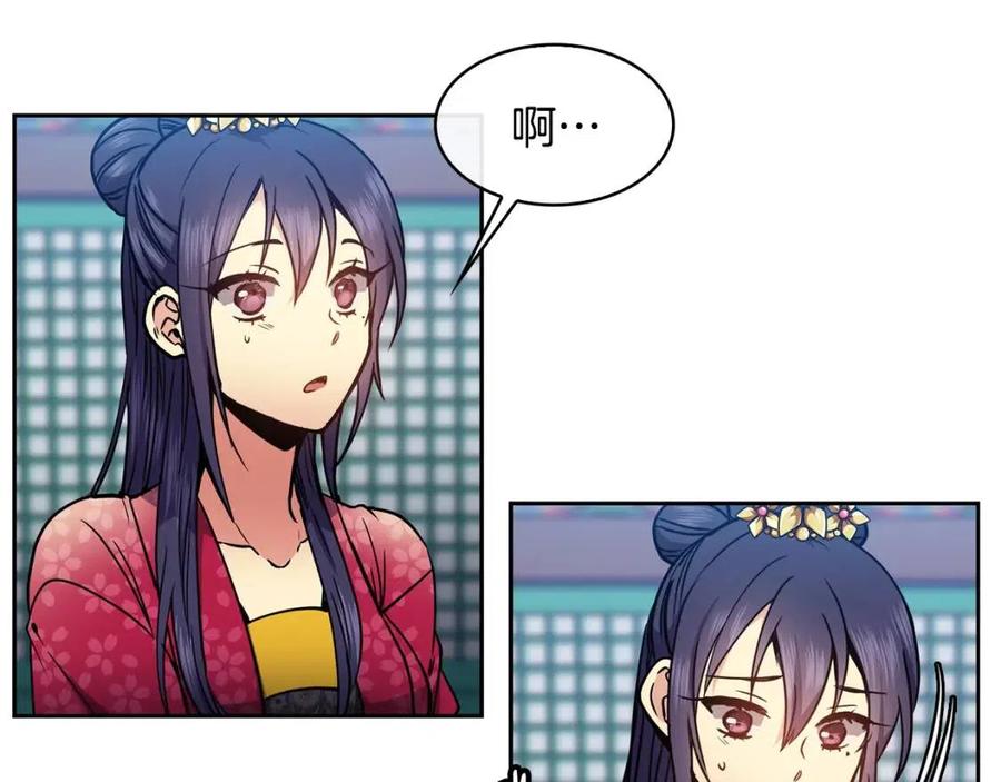 《废后不可欺》第64话 八字 第14页